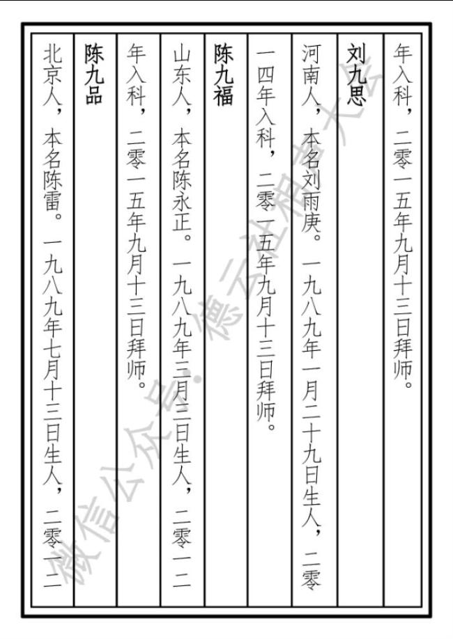 德云社辈分排名根据什么？德云社辈分八个字是啥