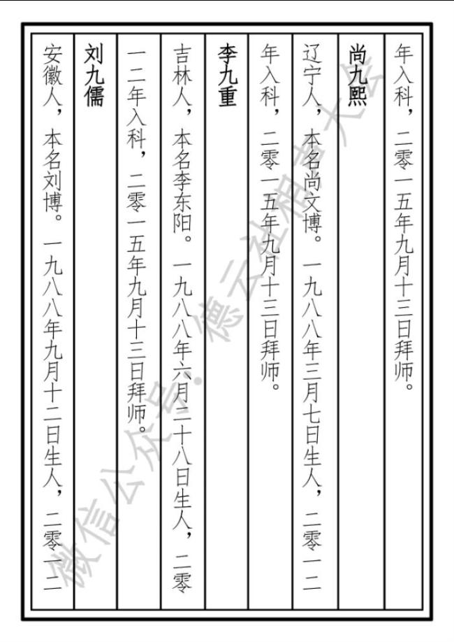 德云社辈分排名根据什么？德云社辈分八个字是啥