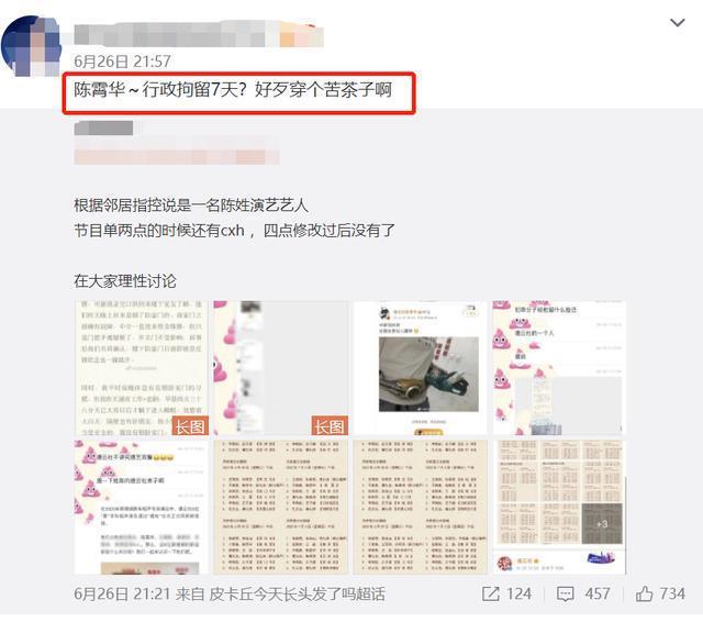 德云社陈霄华夜闯女子家中猥亵她人被捕？德云社这次又出大事上热搜了！