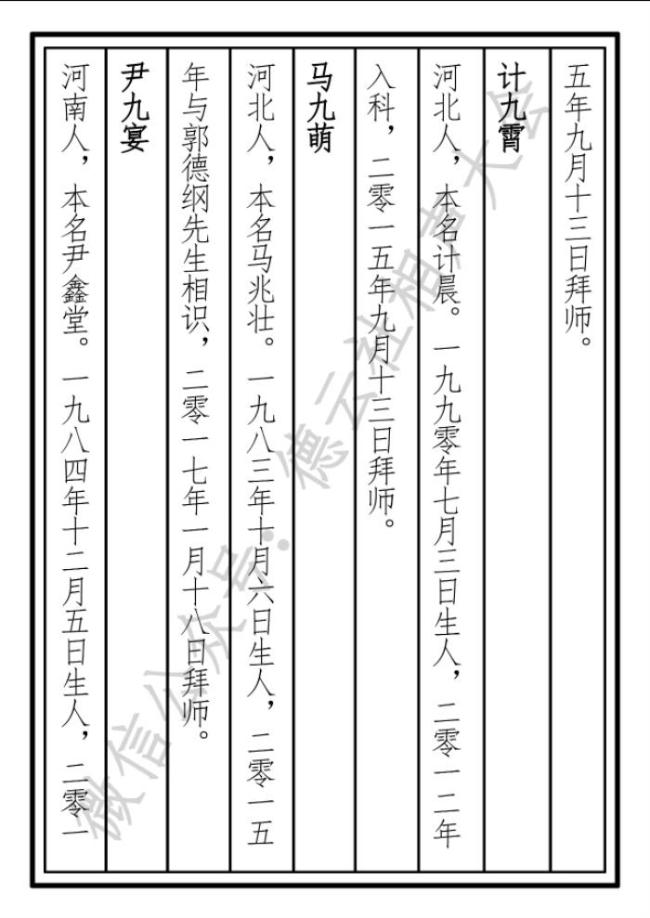 德云社辈分排名根据什么？德云社辈分八个字是啥