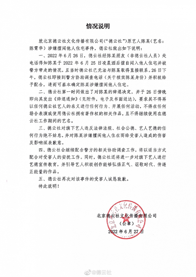 人民网：德云社该好好自我检视了 陈霄华事件回顾