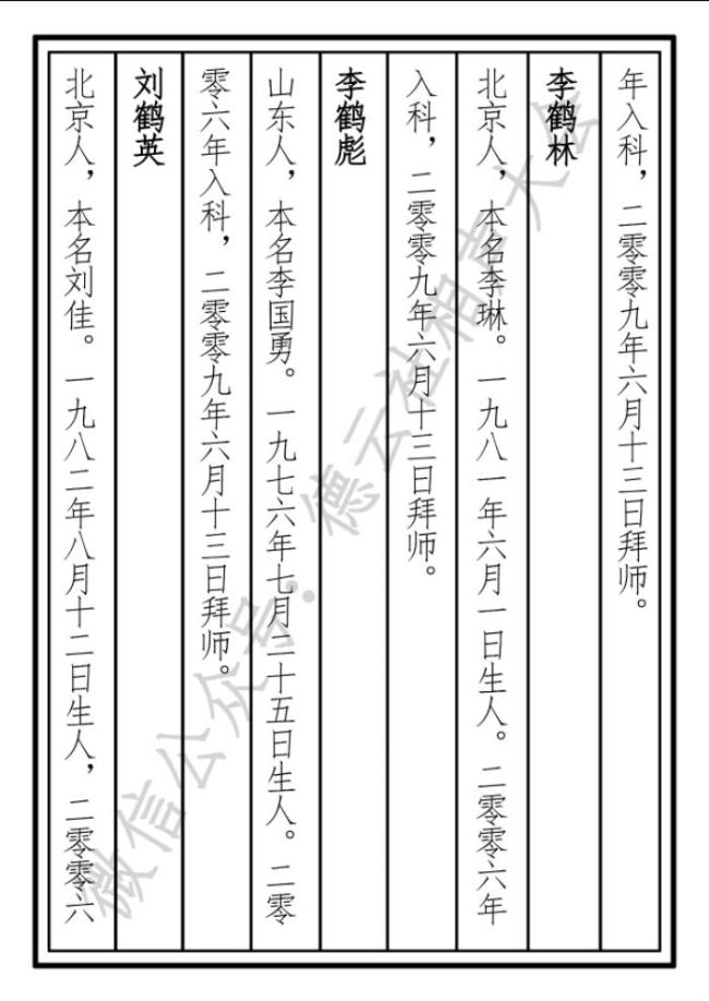 德云社辈分排名根据什么？德云社辈分八个字是啥