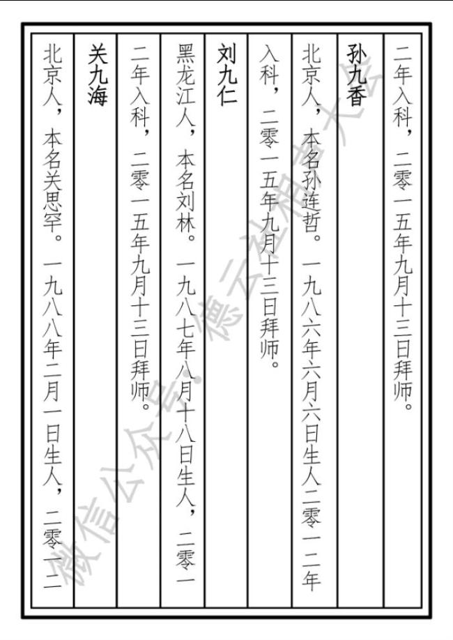 德云社辈分排名根据什么？德云社辈分八个字是啥