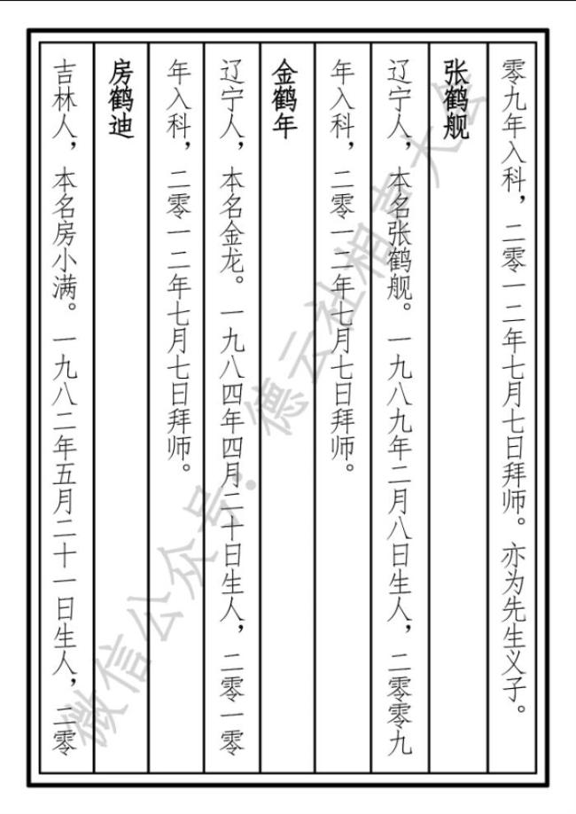 德云社辈分排名根据什么？德云社辈分八个字是啥