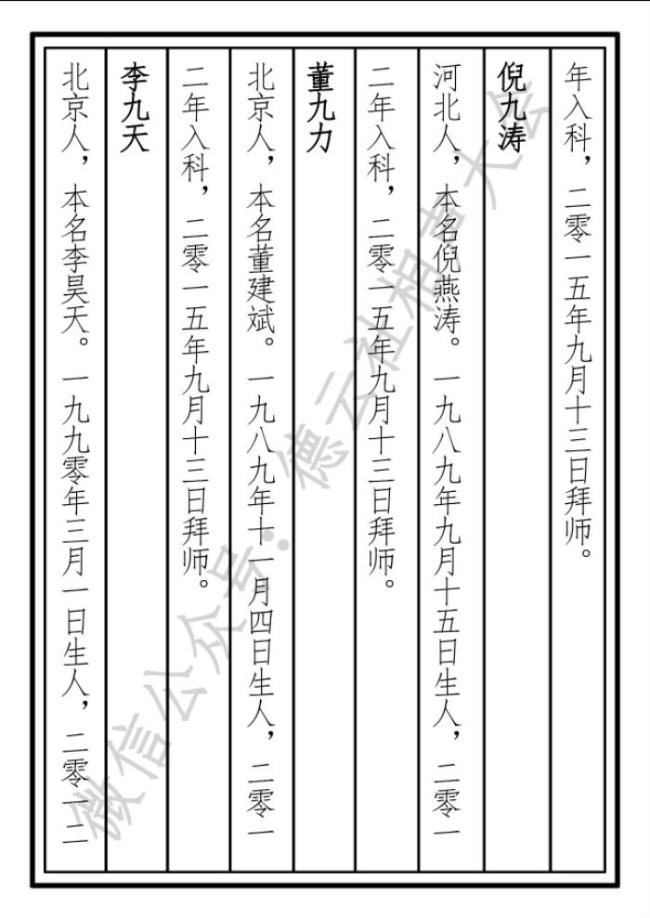 德云社辈分排名根据什么？德云社辈分八个字是啥