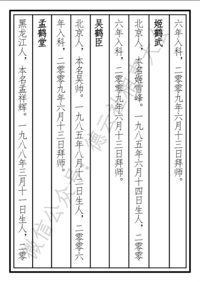 德云社辈分排名根据什么？德云社辈分八个字是啥