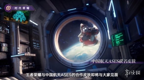 王者航天皮肤是谁的 《王者荣耀》航天ASES联动皮肤介绍