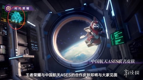 王者航天皮肤是谁的 《王者荣耀》航天ASES联动皮肤介绍