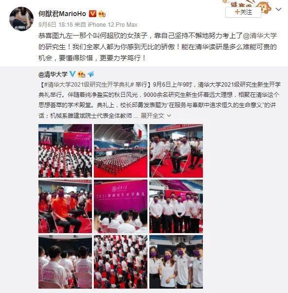 何超欣出生时间 何超欣毕业于哪所大学为啥上热搜