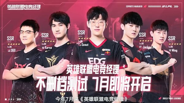 腾讯游戏发布会：《LOL》系列产品7.15开启星守事件