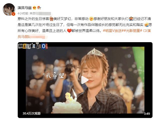 马丽生日剧组送惊喜 沈腾等好友片场为其庆生