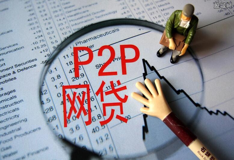 P2P网贷