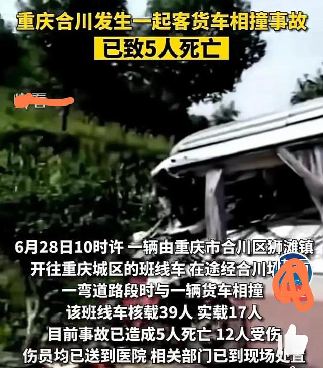 重庆客货车相撞致5死12伤 重庆合川发生一起客货车相撞事故 重庆客货车相撞致5死12伤 重庆合川发生一起客货车相撞事故