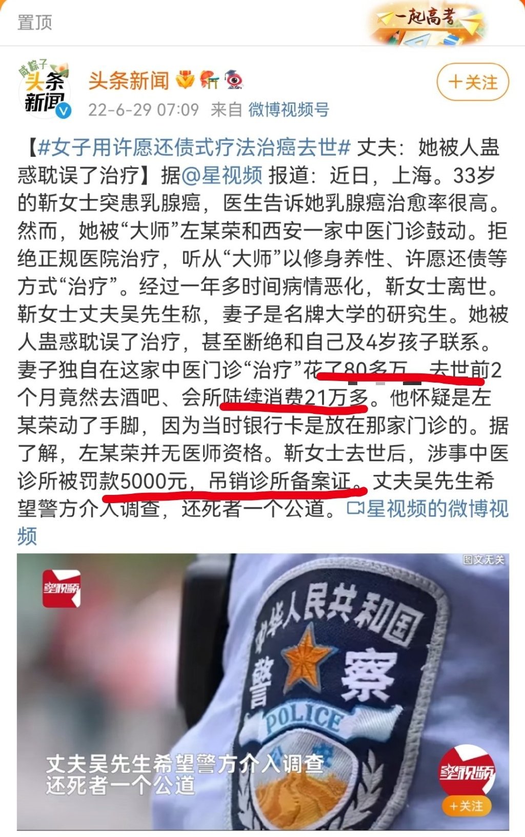 女子用许愿还债式疗法治癌去世 上海一高学历女子被骗用许愿还债方式治癌致丧命 女子用许愿还债式疗法治癌去世 上海一高学历女子被骗用许愿还债方式治癌致丧命