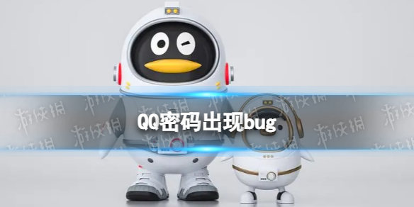 QQ密码出现bug QQ输入密码123456789可登录