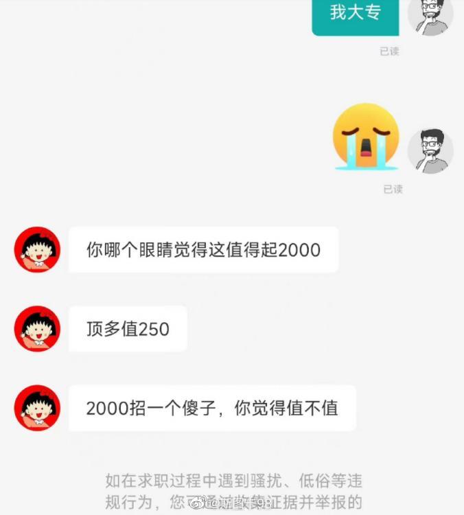 成都一公司人事称大专生只值200 成都启出科技