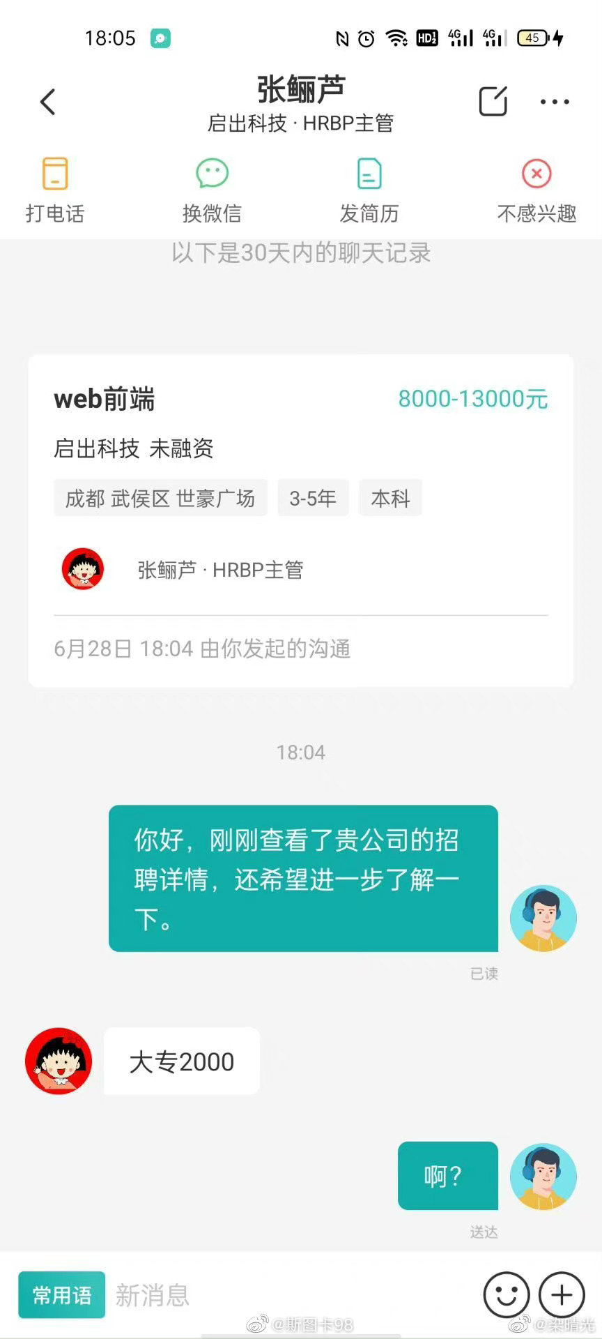 成都一公司人事称大专生只值200 成都启出科技