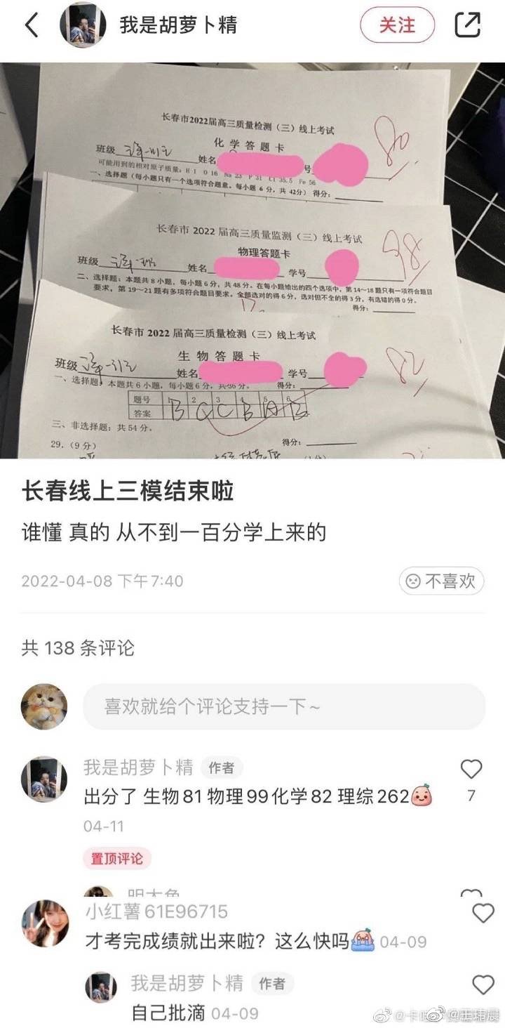 长春一学生质疑自己的高考成绩 吉林高考考生刘芯彤