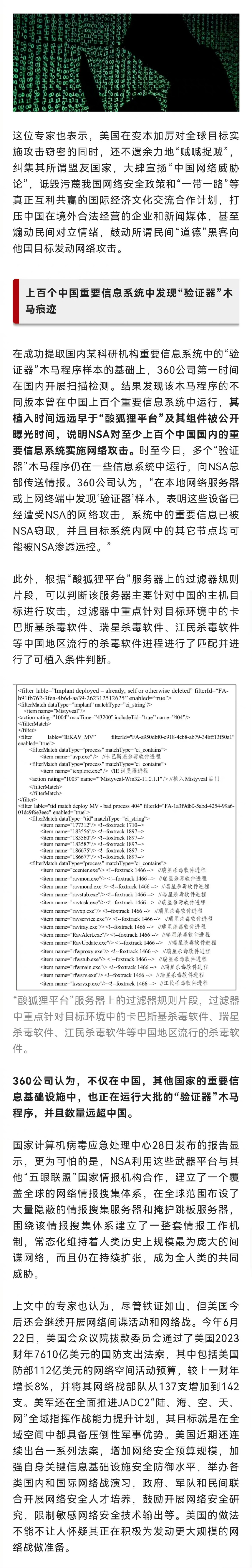 美国在中国上百个重要系统植入木马程序 美国用酸狐狸平台攻击中俄