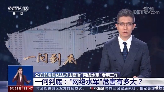 央视曝光网络水军乱象 揭秘娱乐圈兼职水军江湖