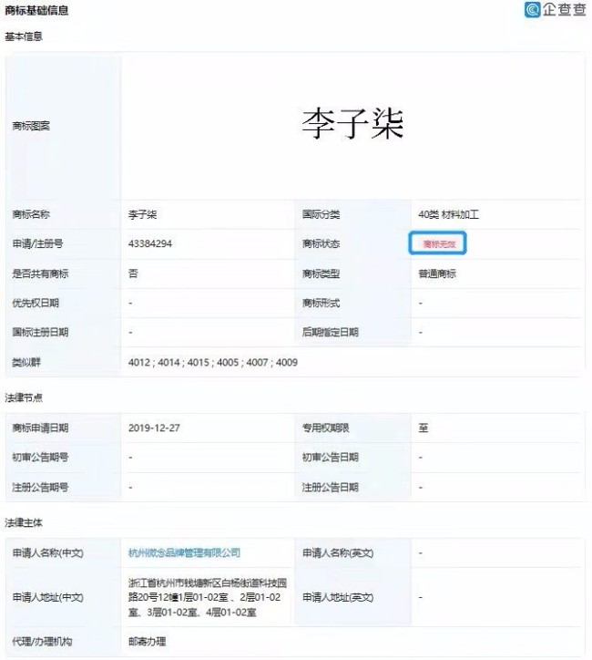 李子柒再次起诉微念 头部网红与资本的对峙仍继续