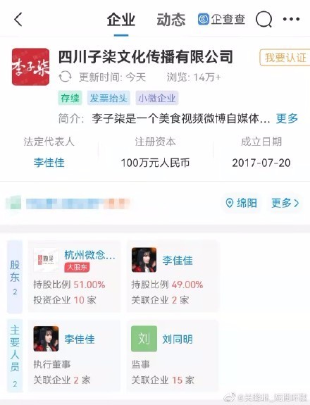 李子柒再次起诉微念 头部网红与资本的对峙仍继续