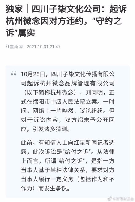 李子柒再次起诉微念 头部网红与资本的对峙仍继续