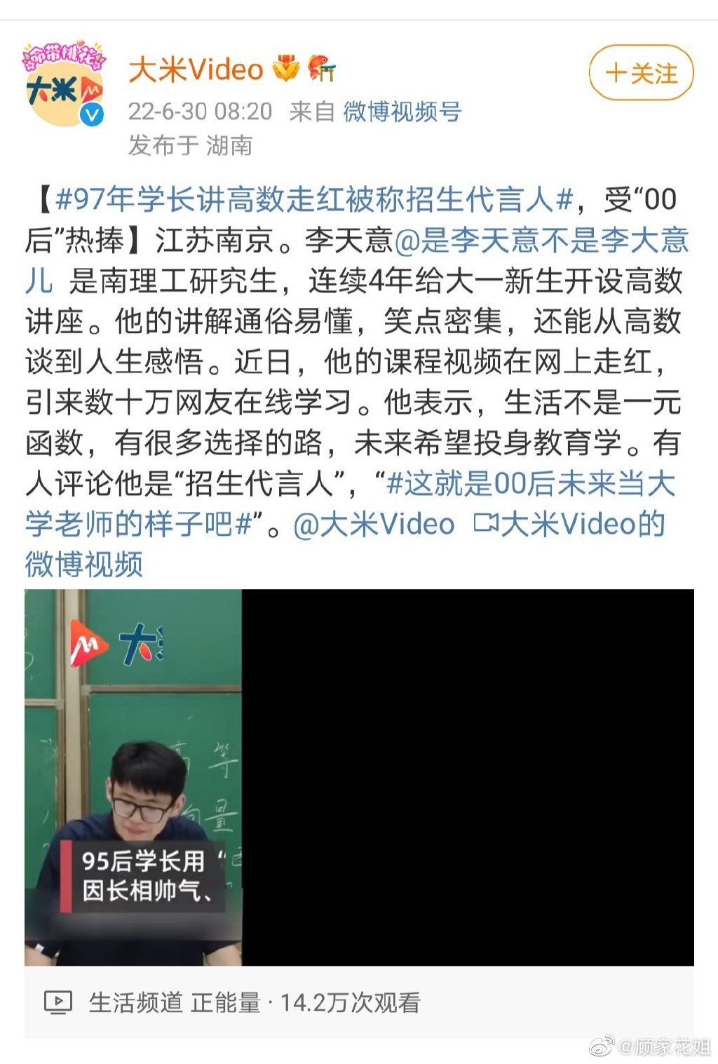 97年学长讲高数走红 南京95后学长讲高数走红网络