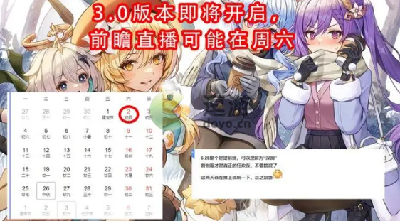 原神3.0版本什么时候上线 原神3.0版本上线时间