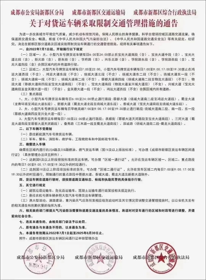 新能源货车不限行 成都新都区实施货运车辆限行管理措施
