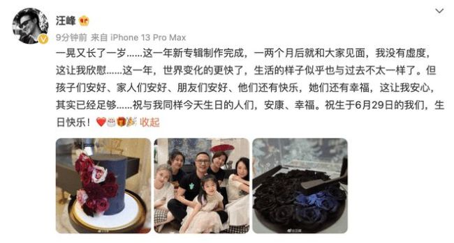 汪峰晒全家合照为自己庆生 章子怡小苹果醒醒出镜