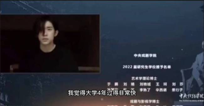 中戏举办2022届线上毕业典礼 易烊千玺等出镜