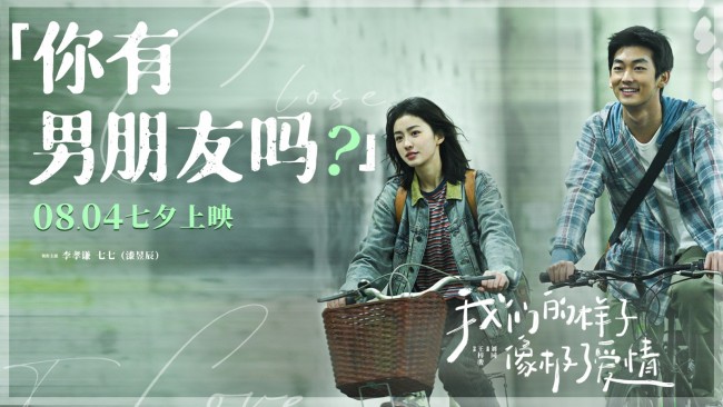 《我们的样子像极了爱情》发预告 周深首登大银幕