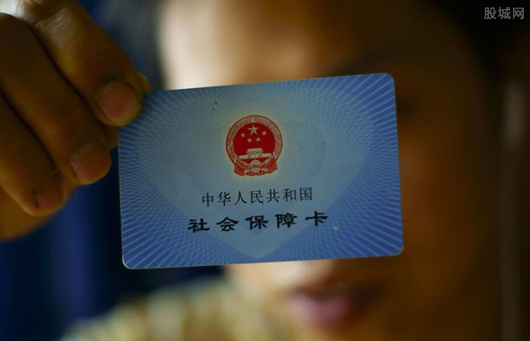 社保卡