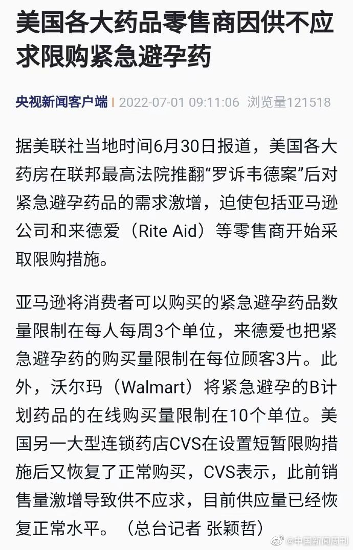 美国多药房限购紧急避孕药 美国各大药品零售商因供不应求限购紧急避孕药