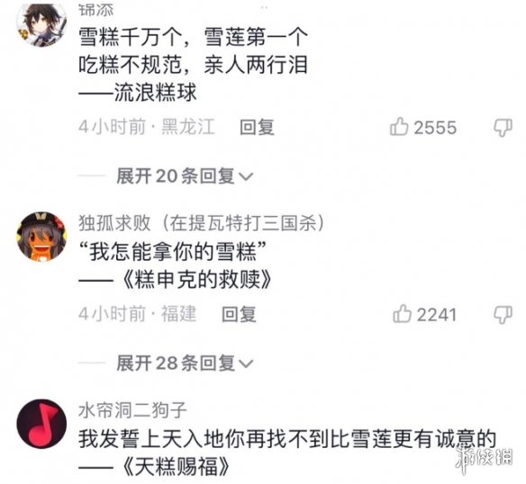 雪莲事件是什么意思 抖音雪莲事件介绍