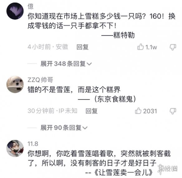 雪莲事件是什么意思 抖音雪莲事件介绍