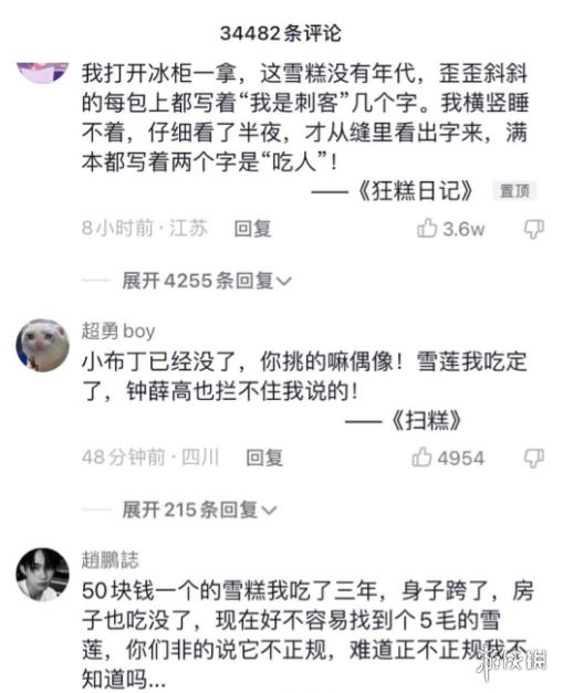 雪莲事件是什么意思 抖音雪莲事件介绍