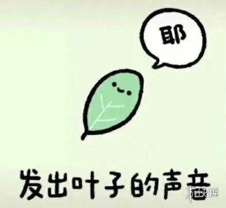 会发出声音表情包分享 会发出声音表情包在哪