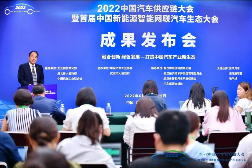 2022中国汽车供应链大会发布五大共识