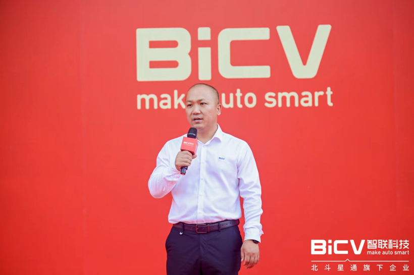 踔厉笃行 智向未来 | 北斗星通智联科技(BICV)成立三周年暨总部入驻庆典在渝成功举办