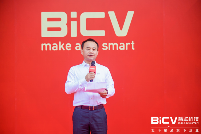 踔厉笃行 智向未来 | 北斗星通智联科技(BICV)成立三周年暨总部入驻庆典在渝成功举办