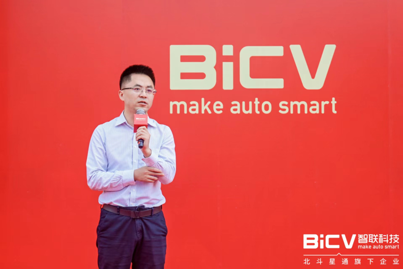 踔厉笃行 智向未来 | 北斗星通智联科技(BICV)成立三周年暨总部入驻庆典在渝成功举办