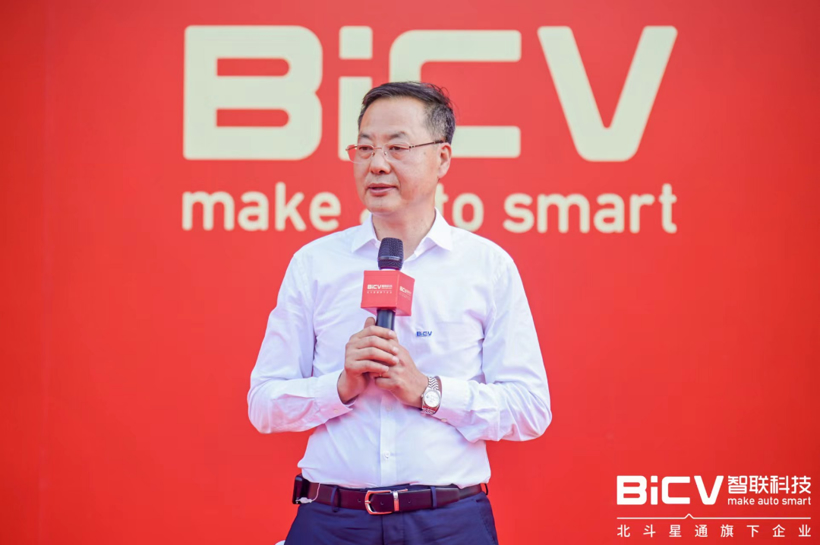 踔厉笃行 智向未来 | 北斗星通智联科技(BICV)成立三周年暨总部入驻庆典在渝成功举办