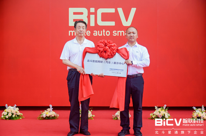 踔厉笃行 智向未来 | 北斗星通智联科技(BICV)成立三周年暨总部入驻庆典在渝成功举办