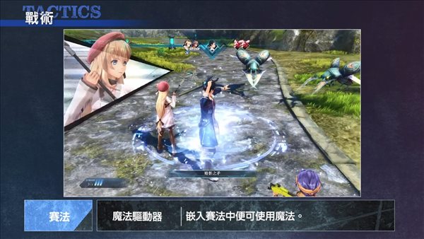 《英雄传说：黎之轨迹》战术介绍视频 7.28登陆PS5/PC