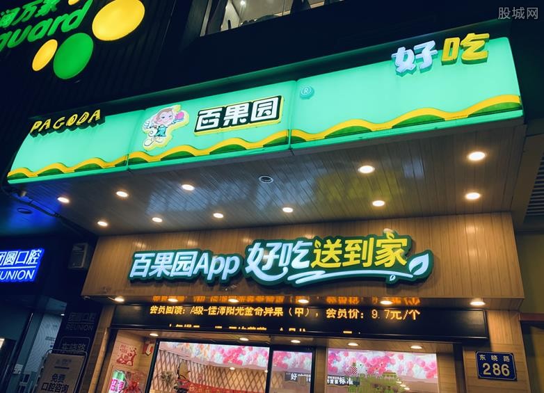 百果园水果店