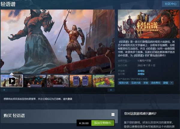 国产独游《轻语谱》上线Steam 全程手绘插图、配音