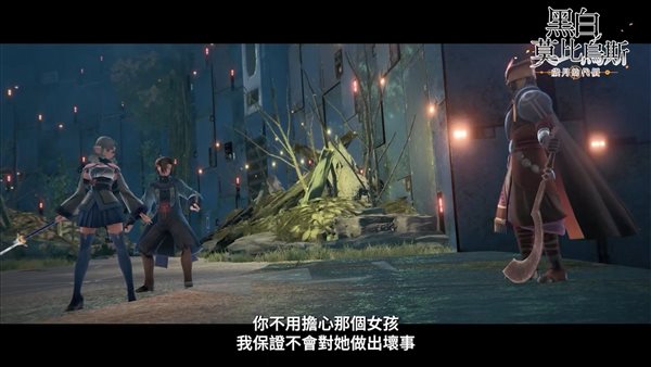 JRPG《单色莫比乌斯》中文预告 传颂之物20周年纪念