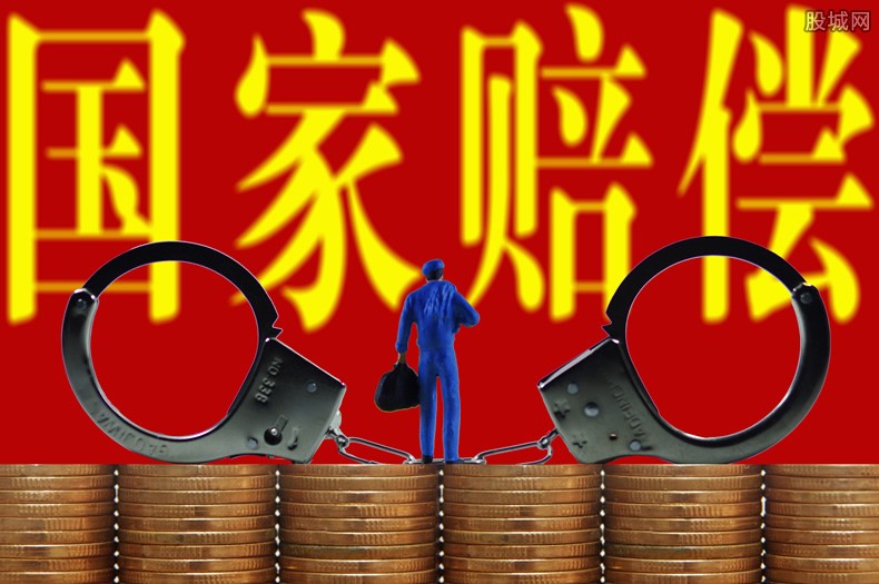 国家赔偿